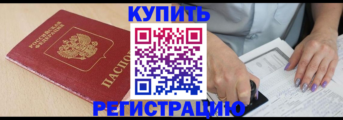 прописка для военкомата в Лениногорске