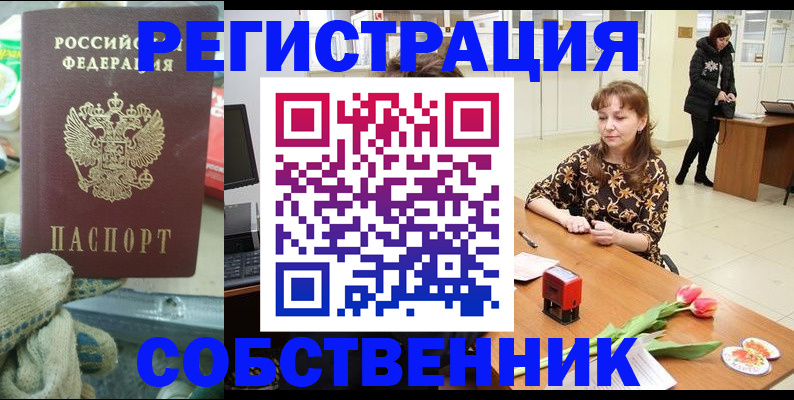 временная регистрация в Лениногорске