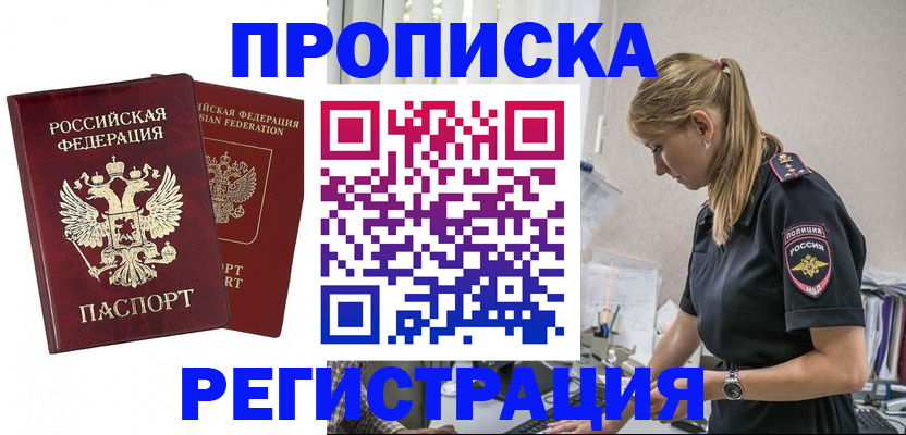 временная регистрация в квартире в Лениногорске