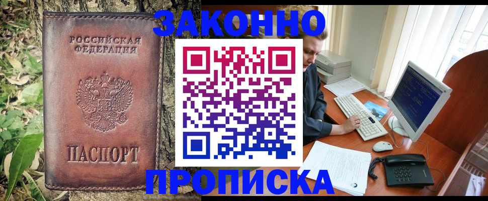 временная регистрация надежно в Лениногорске